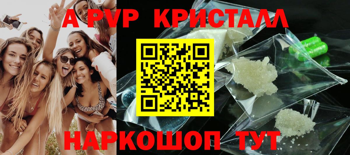 Пенза  A PVP Crystall  Вход с VPN  APVP СК  А ПВП СК КРИС 