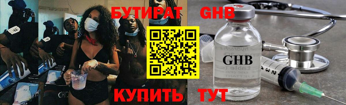 БУТИРАТ BDO 33% Пенза