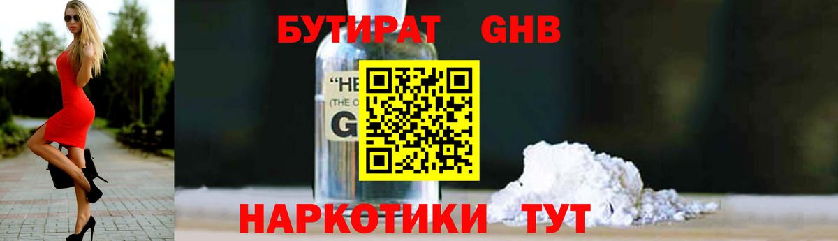 Бутират жидкий экстази  Вход с VPN  Пенза 