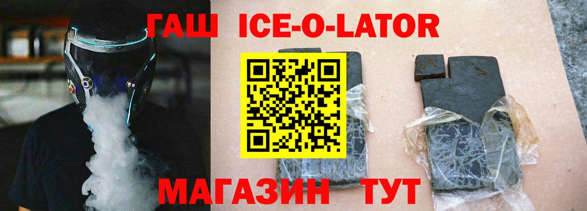 ГАШИШ гашик  Гашиш  закладки  Пенза  Вход с VPN  ГАШИШ ice o lator 