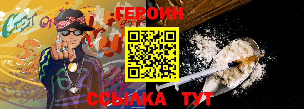 ГЕРОИН VHQ Пенза