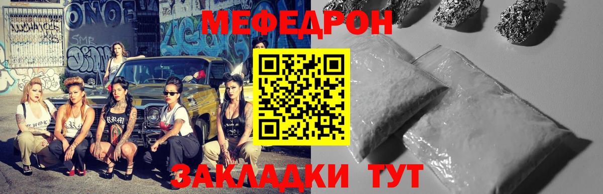 МЕФ кристаллы Пенза