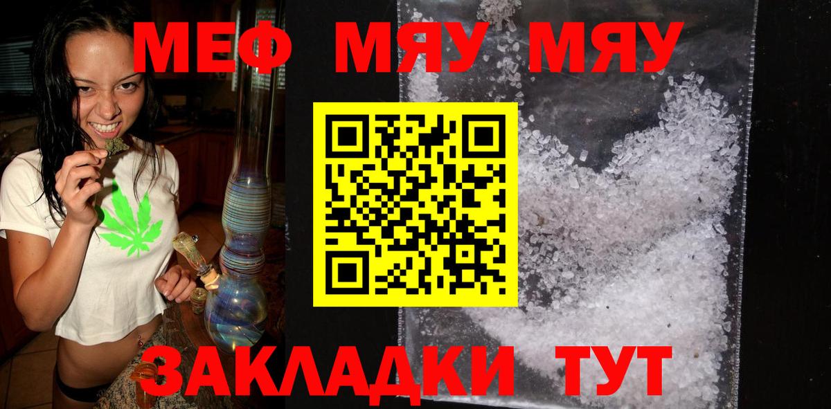 МЯУ-МЯУ кристаллы  Вход с VPN  Меф  Пенза  МЕФ VHQ 