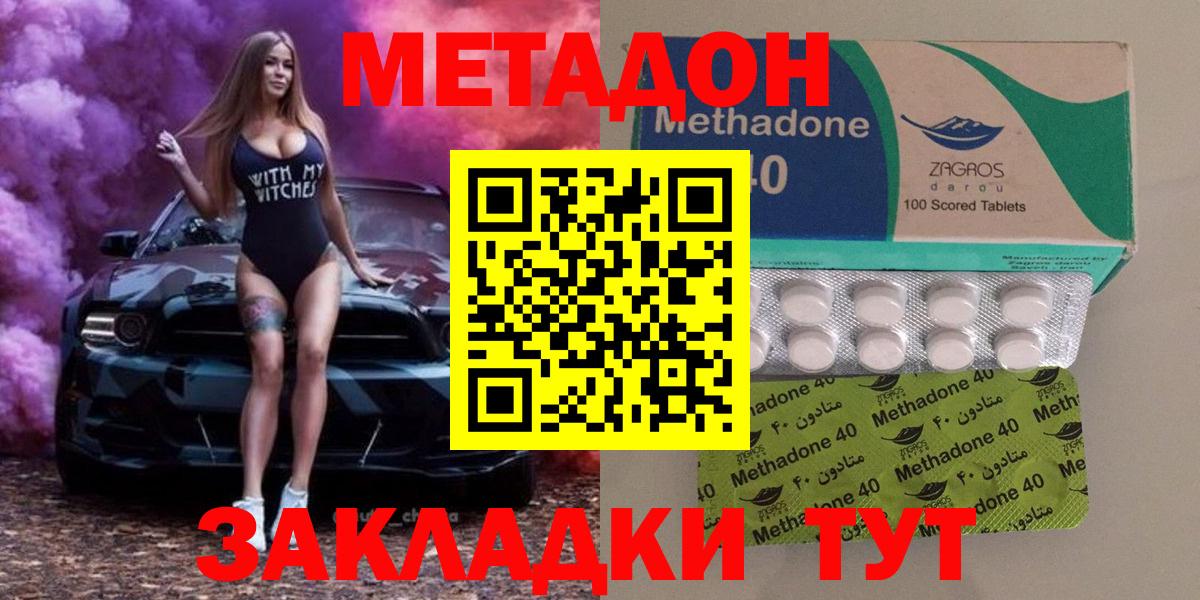 Метадон methadone Пенза