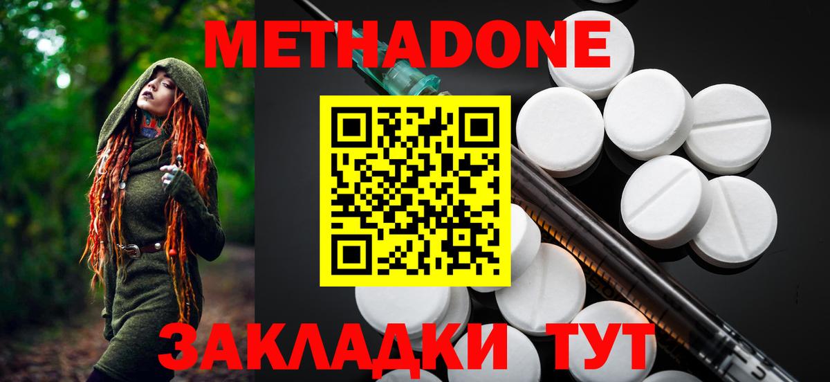МЕТАДОН мёд  блэк спрут ТОР  Пенза  Вход с VPN 
