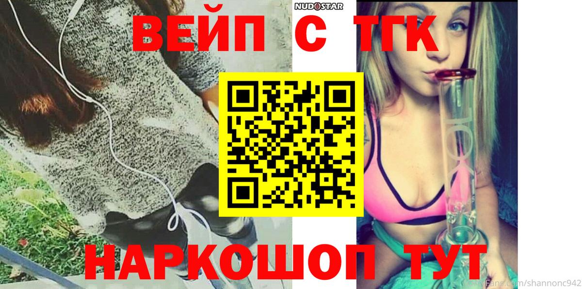 купить закладку  ТГК вейп с тгк  ТГК вейп  Вход с VPN  Пенза 
